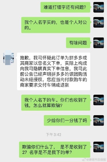 #新能源大牛说# 特斯拉与拼多多的战争 不该由消费者买单