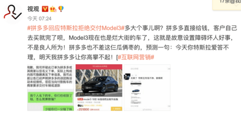 #新能源大牛说# 特斯拉与拼多多的战争 不该由消费者买单