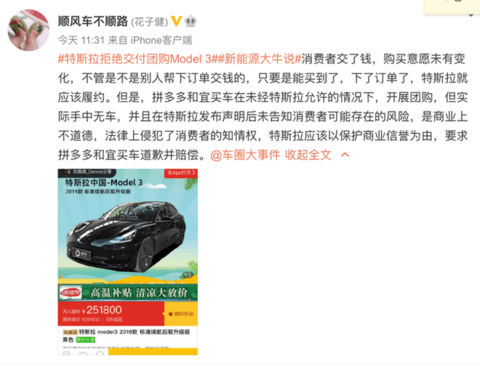 #新能源大牛说# 特斯拉与拼多多的战争 不该由消费者买单