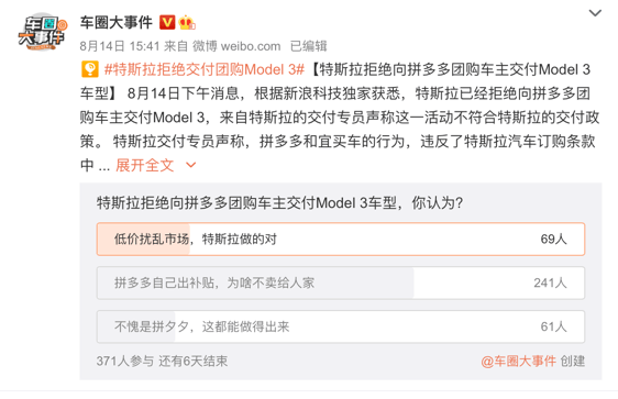 #新能源大牛說# 特斯拉與拼多多的戰爭 不該由消費者買單