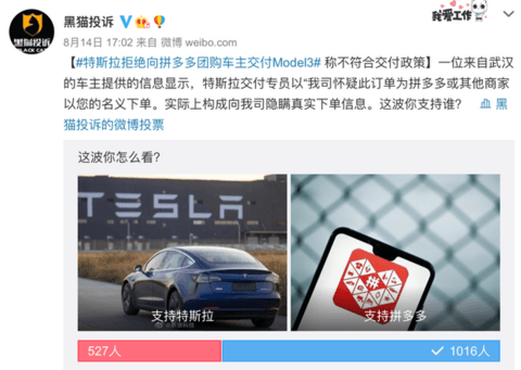 #新能源大牛说# 特斯拉与拼多多的战争 不该由消费者买单