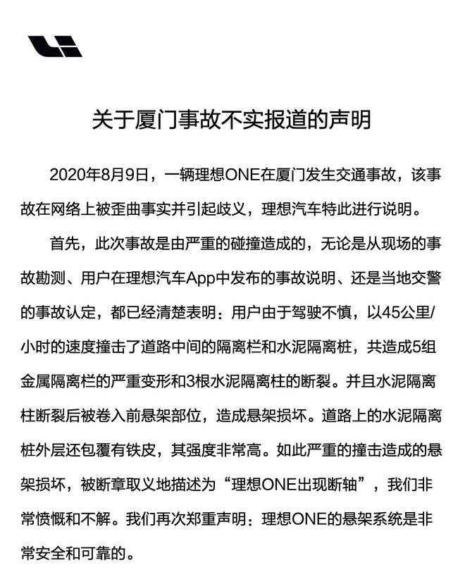 关于理想ONE厦门断轴事件 官方回应来了！