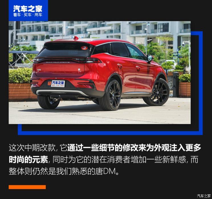 比亚迪 唐新能源 2021款 DM 2.0T 四驱高性能版