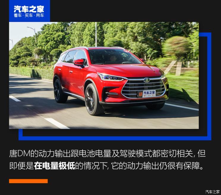 比亞迪 唐新能源 2021款 DM 2.0T 四驅(qū)高性能版