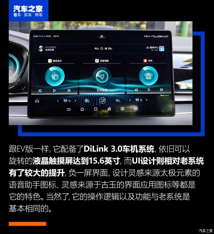 比亚迪 汉 2020款 DM 四驱性能版尊贵型