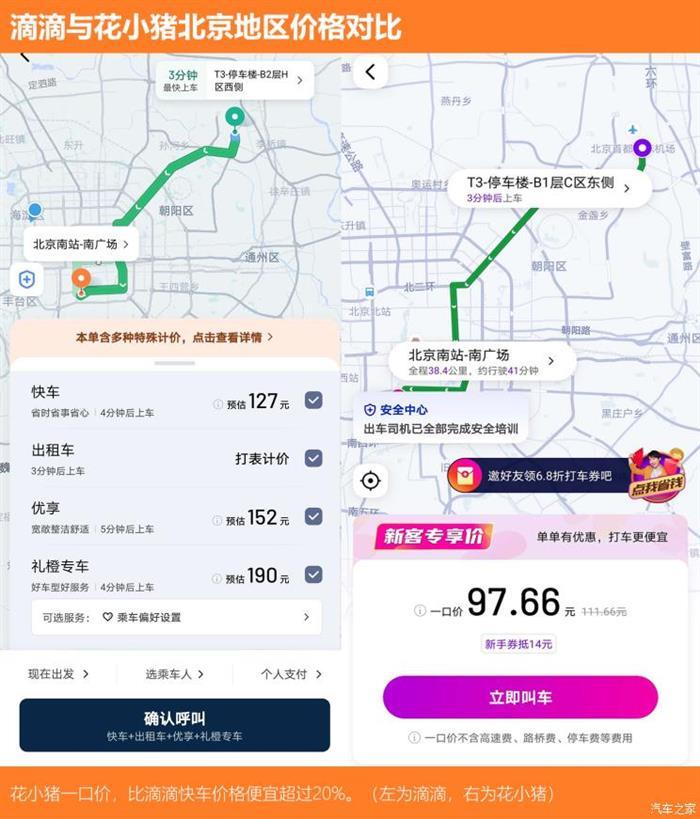 网约车，滴滴,网约车