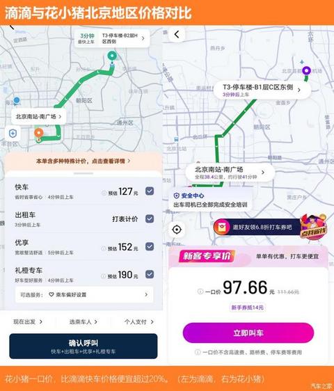 网约车,滴滴,网约车 网约车,滴滴,网约车