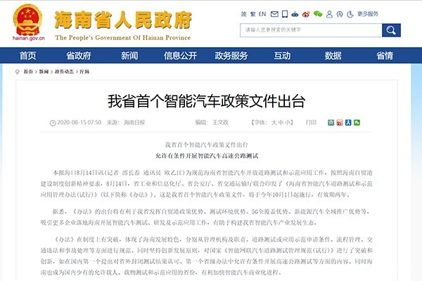 政策，<a class='link' href='http://www.medic-health.cn/tag/自動駕駛' target='_blank'>自動駕駛</a>