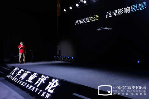 汽车蓝皮书论坛 汽车蓝皮书论坛