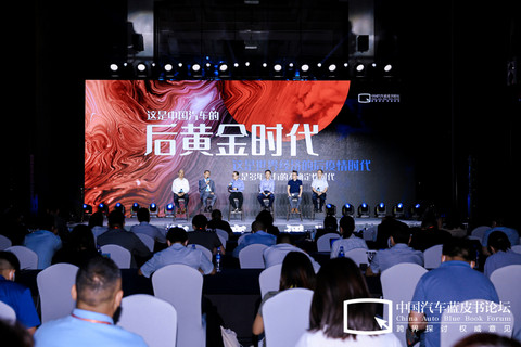 汽车蓝皮书论坛,东风日产,广汽传祺 汽车蓝皮书论坛,东风日产,广汽传祺