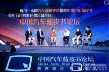【2020汽车蓝皮书论坛】圆桌讨论：汽车产业进化下的创新学习生态
