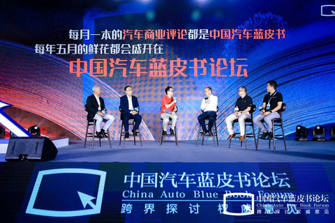 汽车蓝皮书论坛,疫情 汽车蓝皮书论坛,疫情