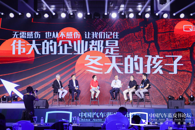 汽車藍(lán)皮書論壇，疫情