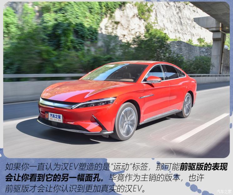 比亞迪 漢 2020款 EV 超長(zhǎng)續(xù)航版尊貴型