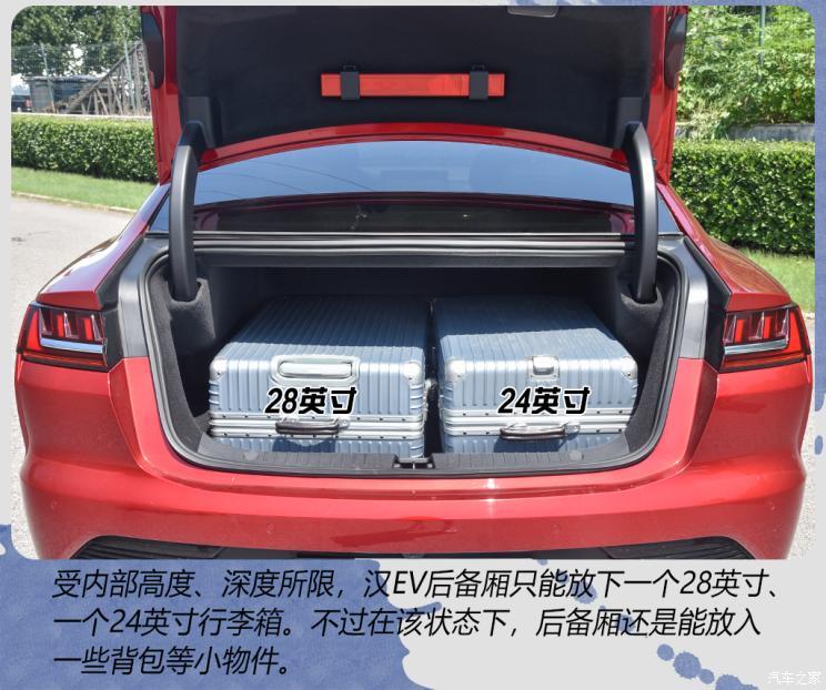 比亚迪 汉 2020款 EV 超长续航版尊贵型