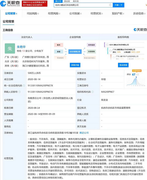 小鹏成立全资子公司 完善服务体系