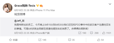 特斯拉回应武汉车主成功提车:自导自演制造新闻 恶意误导舆论
