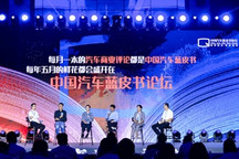 【2020汽车蓝皮书论坛】圆桌讨论：新基建时代，充电或换电模式