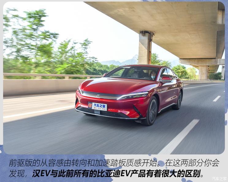 比亚迪 汉 2020款 EV 超长续航版尊贵型