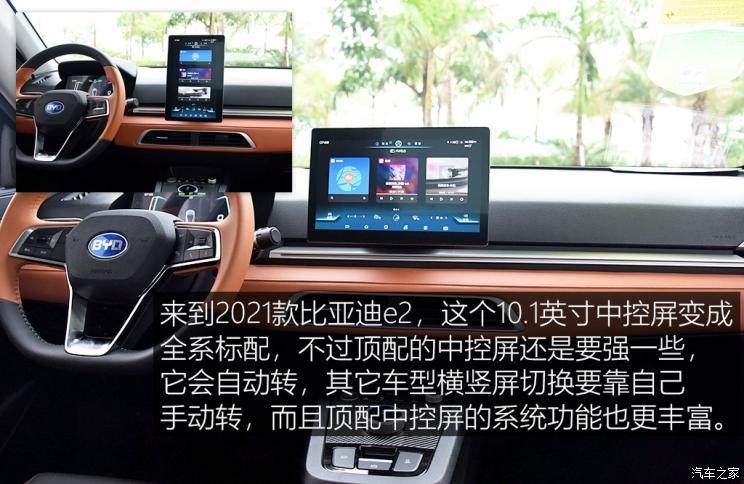 比亞迪 比亞迪e2 2021款 升級版 高續(xù)航版 尊貴型