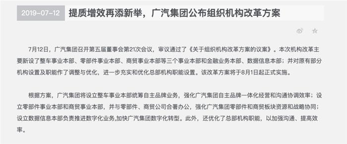 人事变动，广汽乘用车，广汽传祺，广汽,新能源汽车,汽车销量