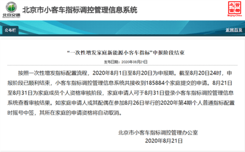 北京一次性增发2万新能源指标:面向无车家庭 超18万家庭申请