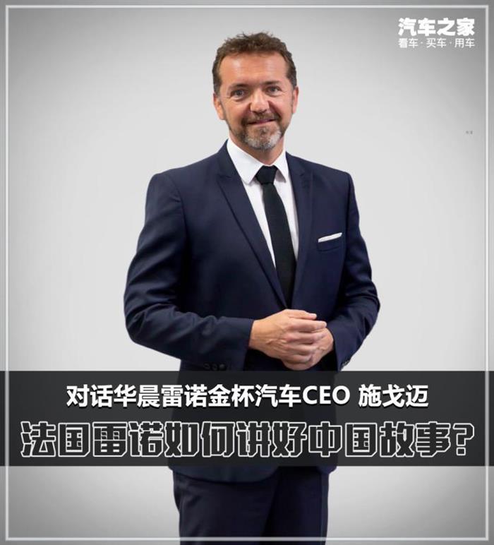 雷諾汽車銷量,金杯汽車銷量,雷諾人事變動(dòng)