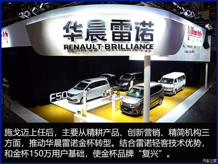 雷諾汽車銷量,金杯汽車銷量,雷諾人事變動(dòng)
