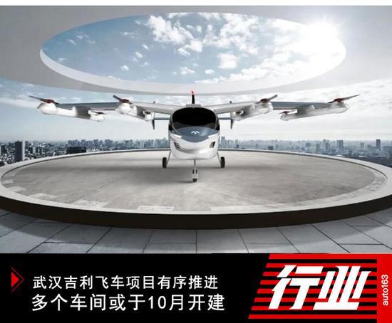 Проект летающего автомобиля Wuhan Geely продвигается планомерно, и в октябре может начаться строительство нескольких мастерских.