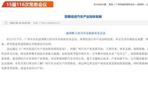 系列举措将出台 广州加速汽车产业发展