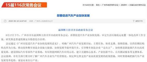 广州汽车产业政策 广州汽车产业政策