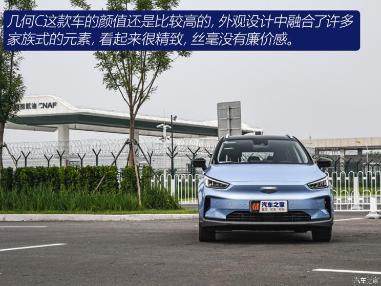 几何汽车 几何C 2020款 甄选续航版 550KM C++ Pro