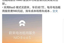 蔚来市值首超200亿美元 国际大行看好