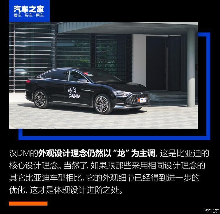 比亚迪 汉 2020款 DM 四驱性能版尊贵型