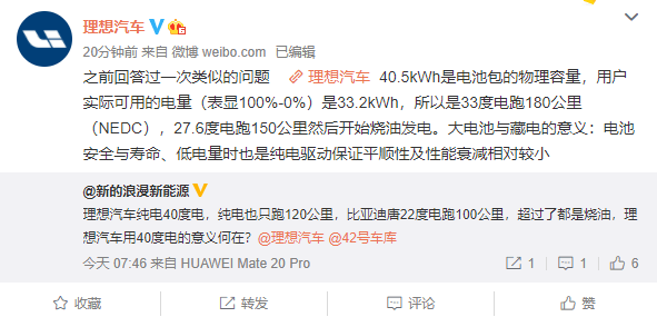 为何理想ONE用40度电纯电只能跑180公里？官方科普：原因在这！