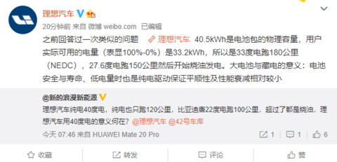 为何理想ONE用40度电纯电只能跑180公里?官方科普:原因在这!