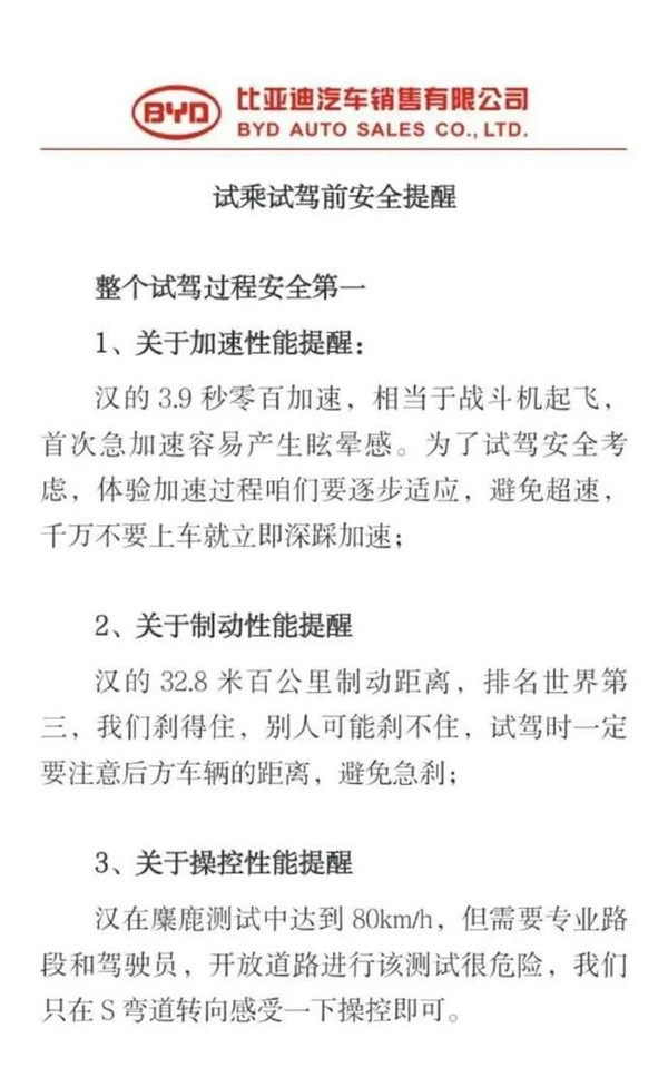 比亞迪漢EV北京首撞 官方回應:客戶試駕引起的單方事故