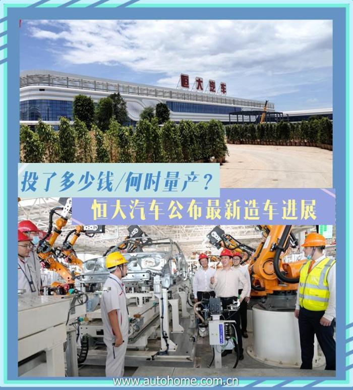 恒大造車新進展,恒大汽車價格，恒大汽車量產時間