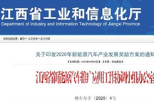 最高奖励200万元 江西发布新能源汽车奖励措施