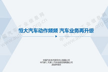 恒大汽车动作频频 汽车业务再升级