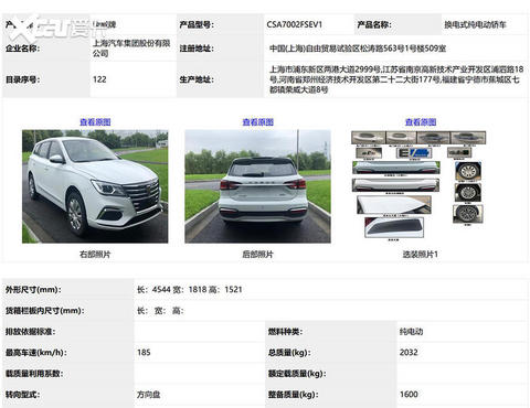 荣威换电新车