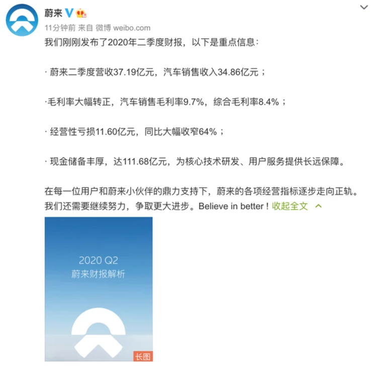 蔚來(lái)現(xiàn)金儲(chǔ)備超過(guò)200億 將用于<a class='link' href='http://www.155ck.com/tag/自動(dòng)駕駛' target='_blank'>自動(dòng)駕駛</a>技術(shù)研發(fā)
