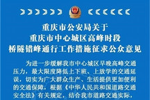 重庆计划实施错峰通行 新能源牌照不受限制
