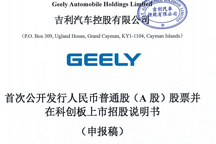 “登科”在即！吉利不光打通融资渠道，还成了“全村的希望”？