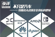 不只是汽车 特斯拉vs拼多多背后的逻辑