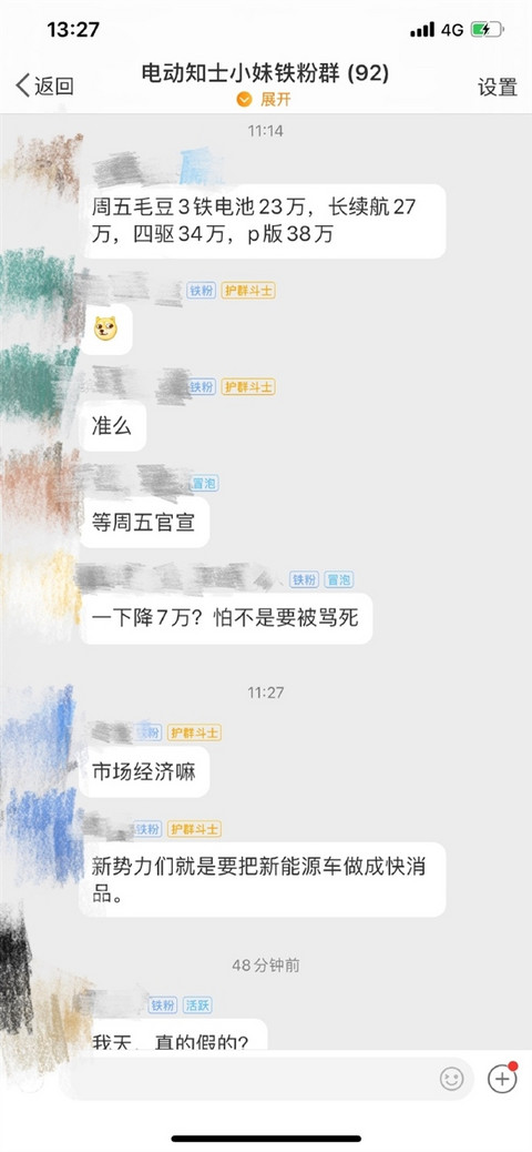网传特斯拉Model 3磷酸铁锂版售价低至23万！网友炸锅了