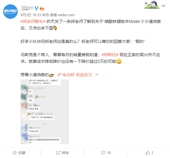 網(wǎng)傳特斯拉Model 3磷酸鐵鋰版售價(jià)低至23萬！網(wǎng)友炸鍋了
