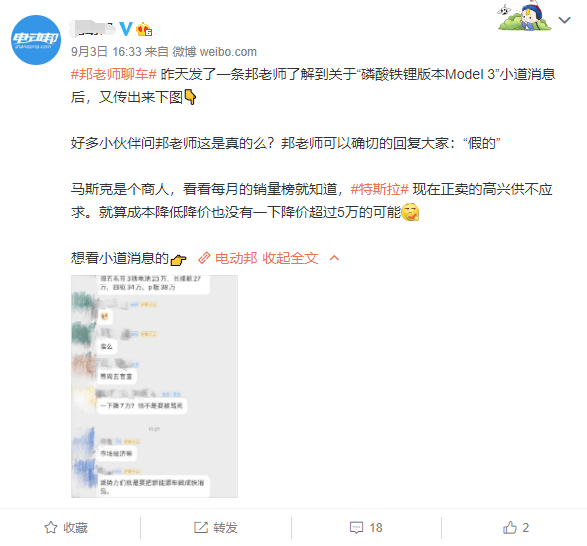 网传特斯拉Model 3磷酸铁锂版售价低至23万！网友炸锅了