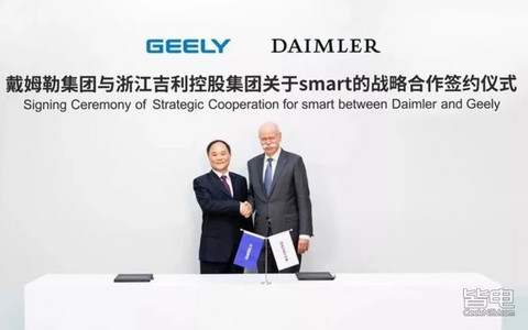 奔驰/吉利正式成立smart合资公司 名为智马达