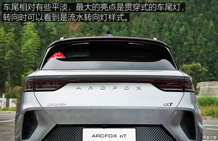 北汽新能源 ARCFOX αT 2020款 653km 高配版